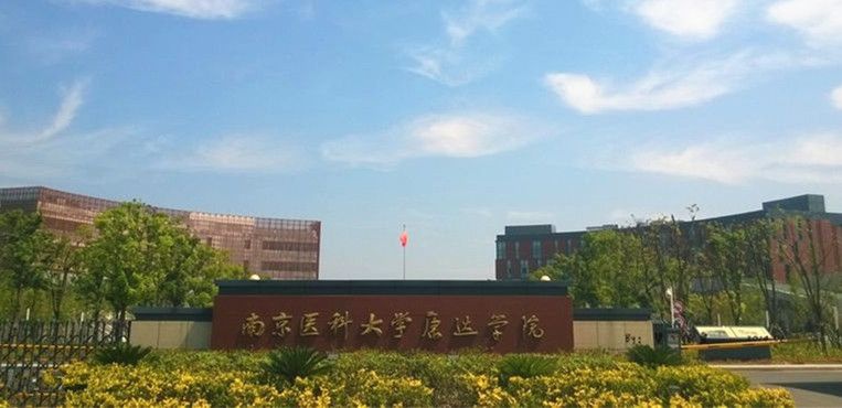 南京医科大学康达学院坐落在文化名城江苏省连云港市,位于美丽的黄海